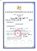 GJB9001C质量管理体系认证