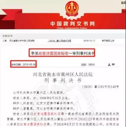 微信传涉密文件，80后女研究生锒铛入狱！当心私聊变成大泄密！