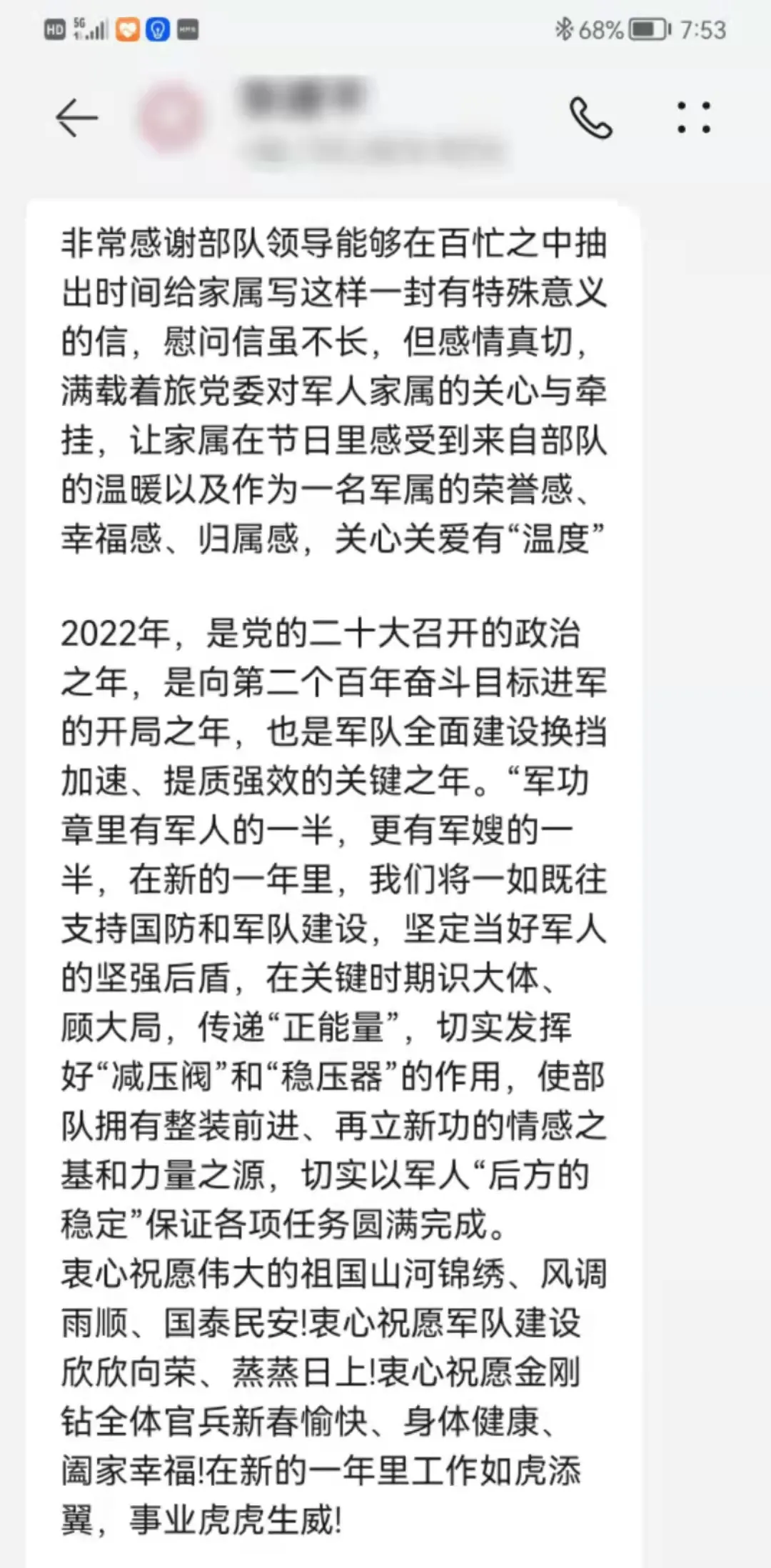 一封慰问信，暖进千万家