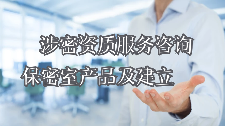 如何处理涉密电子文档的保密管理问题