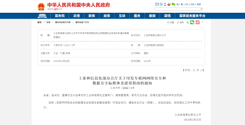 “指南”来了！你的汽车不会再泄密啦？