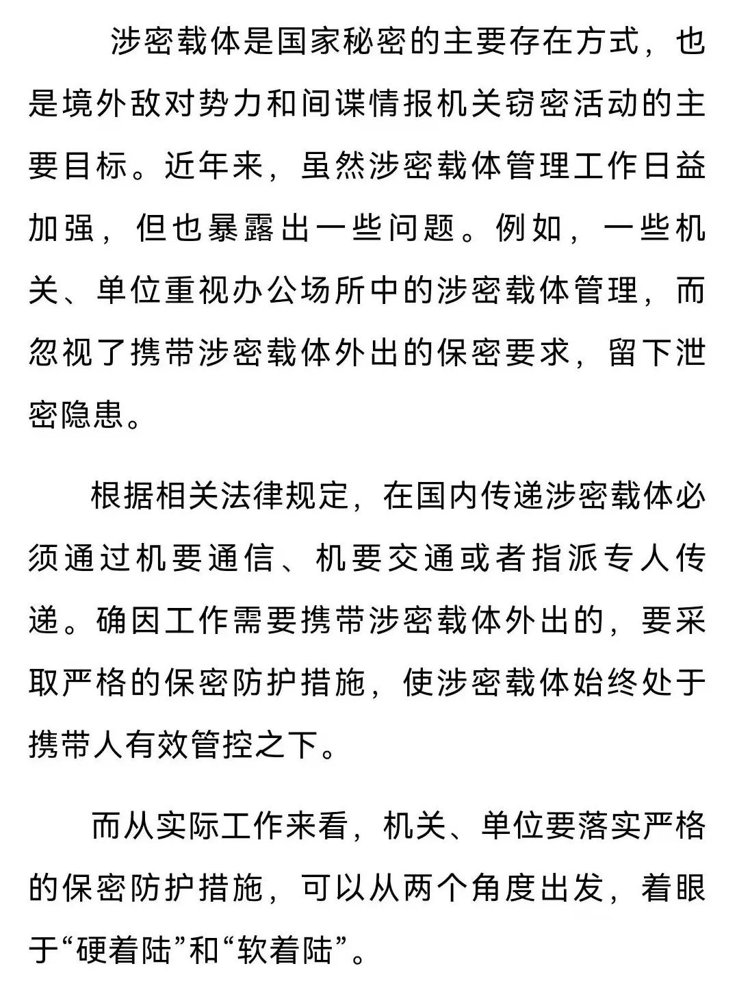 携带涉密载体外出注意事项