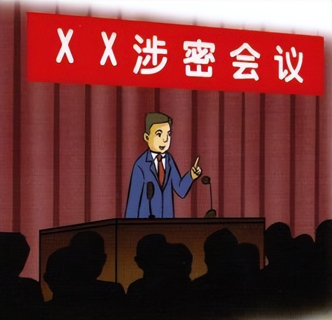 保密行政部门如何监管涉密会议、活动