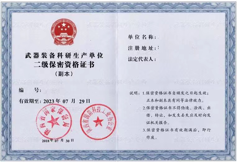 【通知】北京市国家保密局关于保密资格（资质）证书到期的通知