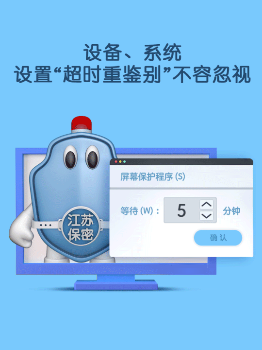 保密提醒 | 设备、系统应设置“超时重鉴别”