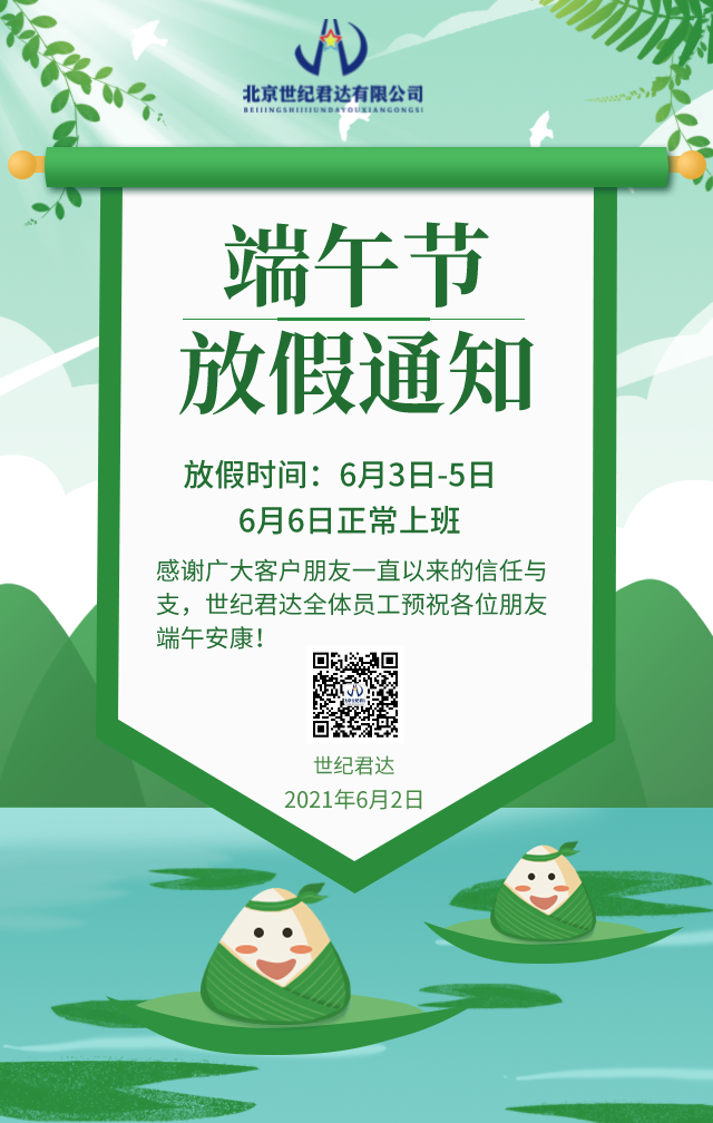 2022年端午节期间保密管理工作