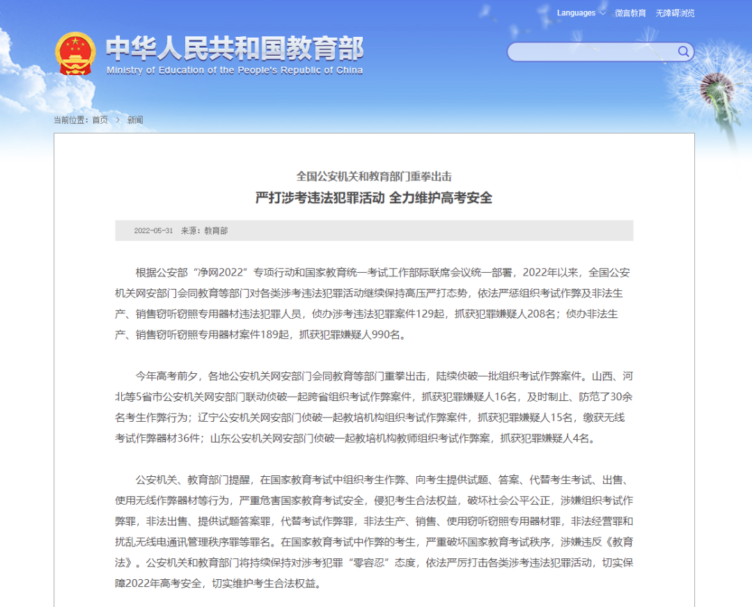 【温馨提示】诚信应对高考 树立保密意识
