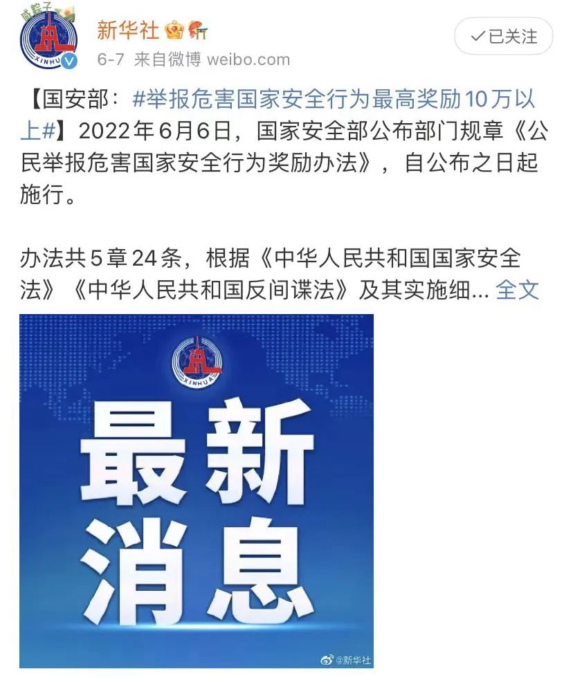 国安部公布《公民举报危害国家安全行为奖励办法》，原来还有这层深意
