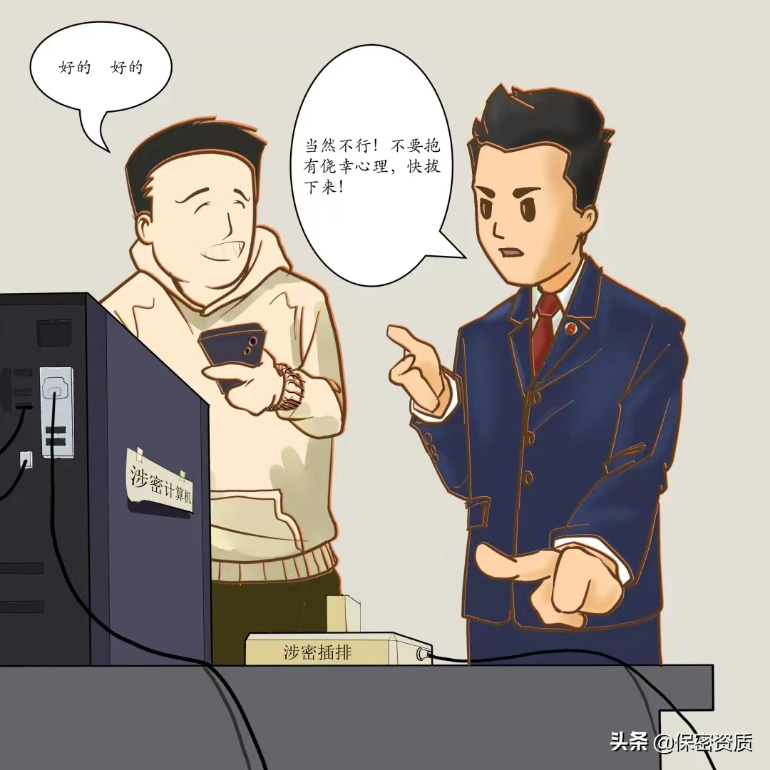 保密专栏 | 保密无小事 言行莫大意
