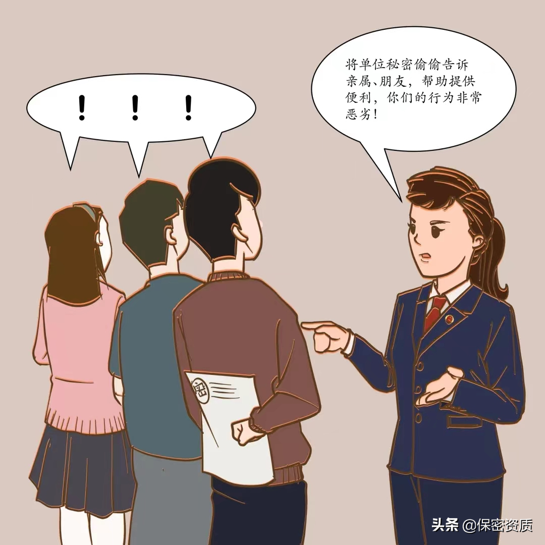 保密专栏 | 保密无小事 言行莫大意