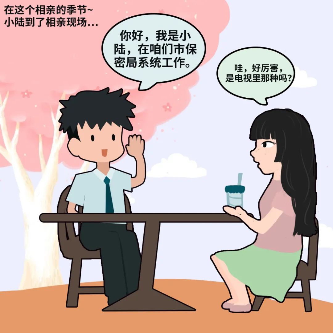 保密知识漫谈之——家人、朋友聊天要有度