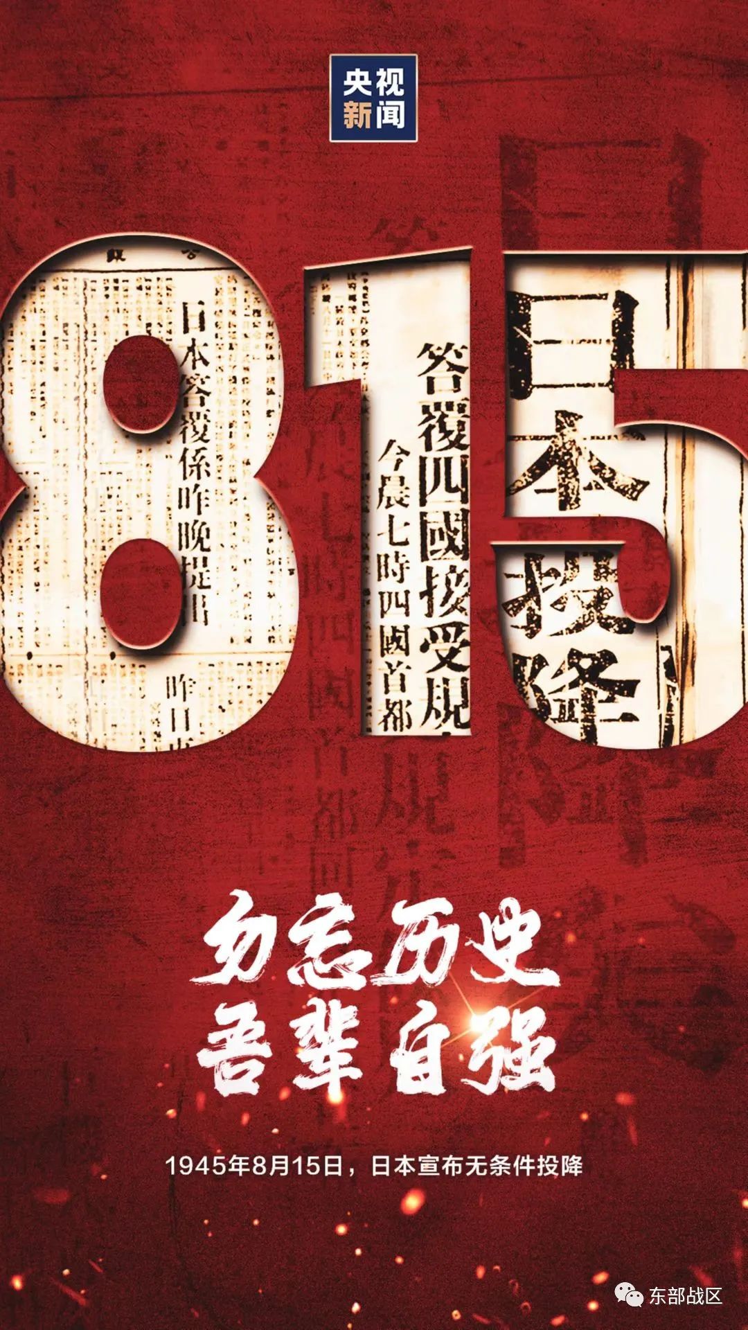 77年前的今天，日本投降！
