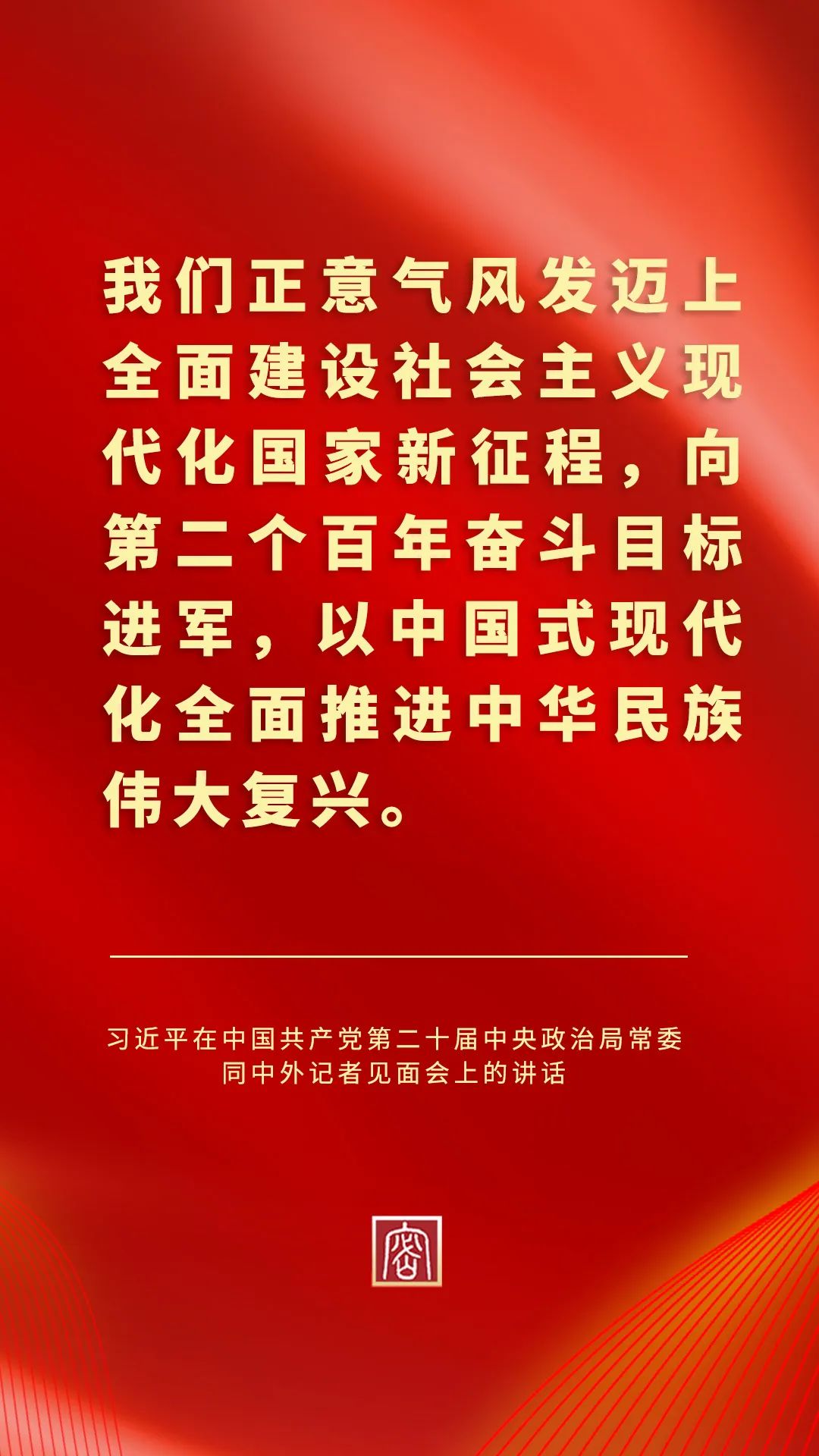 习近平：新征程是充满光荣和梦想的远征