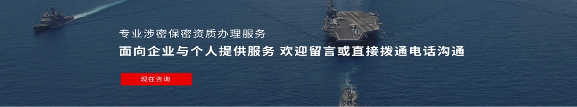 涉密项目保密管理要求