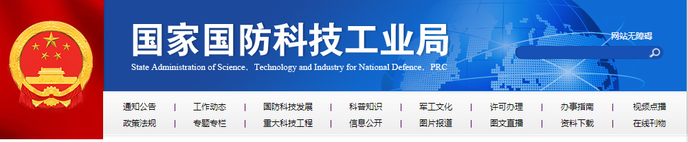 做好2023年武器装备科研生产许可管理有关工作的通知