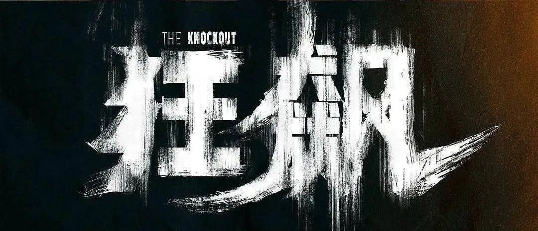 《狂飙》里的5位退役军人，曝光了！