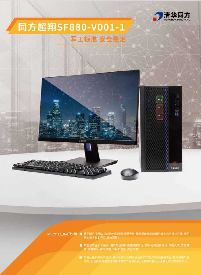 国产化专用计算机