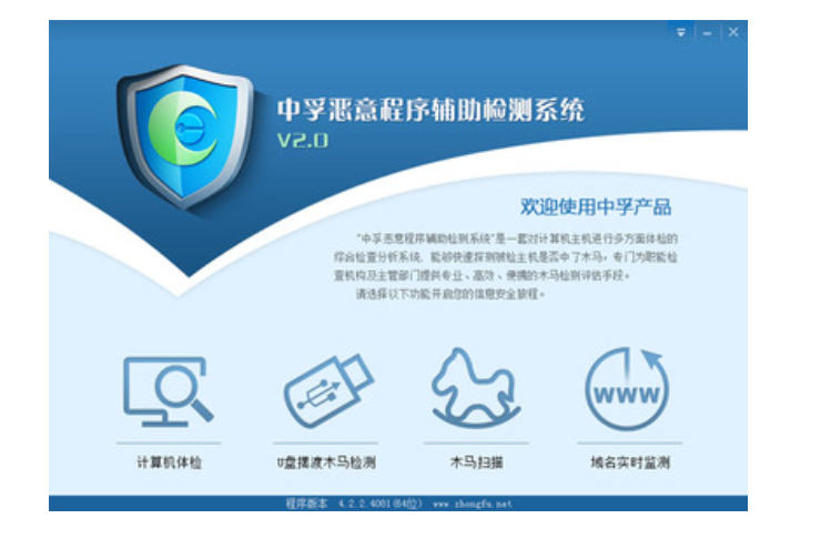中孚恶意代码辅助检测系统