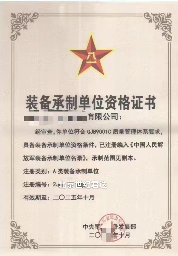 武器装备承制资格证书