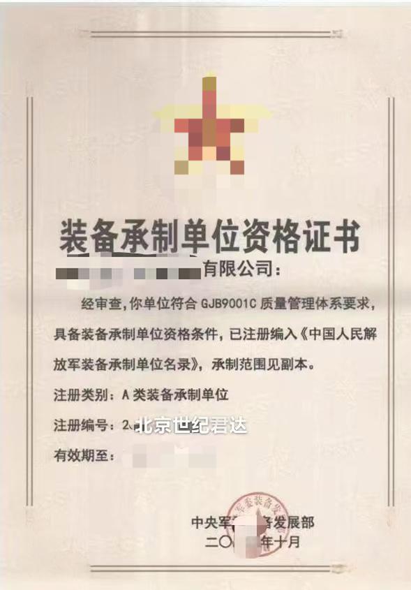 装备承制单位资格证书