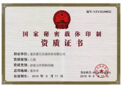 国家秘密载体印制资质咨询服务