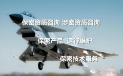 【保密知识】如何开具保密等级建议表
