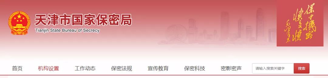 天津市国家保密局|延长保密资质证书有效期